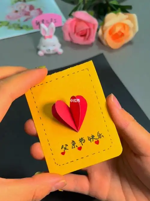 父亲节立体贺卡