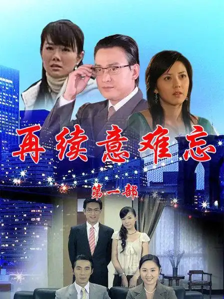 四部 央视版上映:2009-04-06优酷开播:主演:王识贤/张凤书/李李仁导演