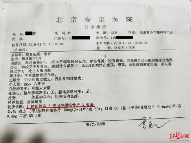 11岁杂技学校女生训练中颈椎骨折又患抑郁