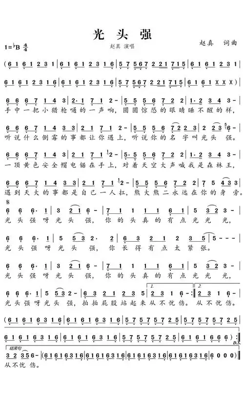 光头强简谱_简谱_曲谱_听懂音律