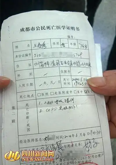 张先生母亲的死亡证明.