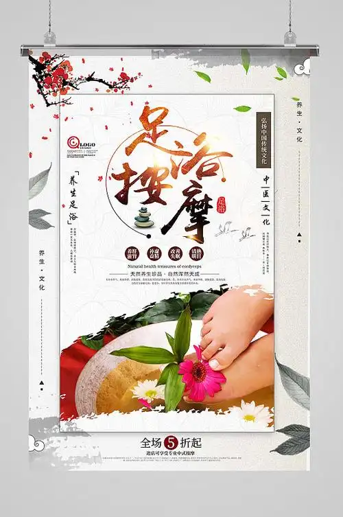 足疗按摩水墨海报