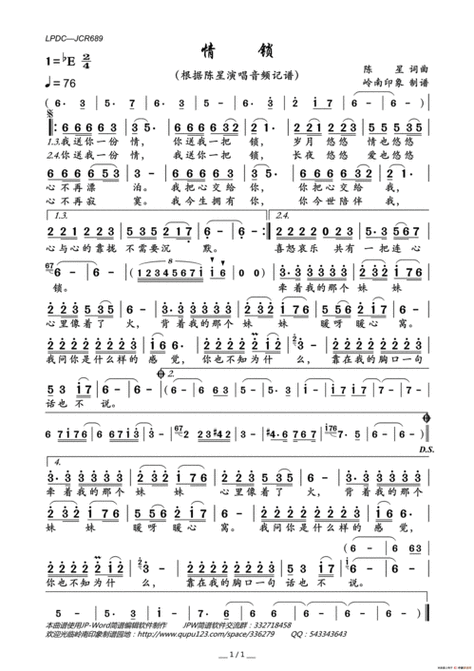 情锁歌词表达了什么意思