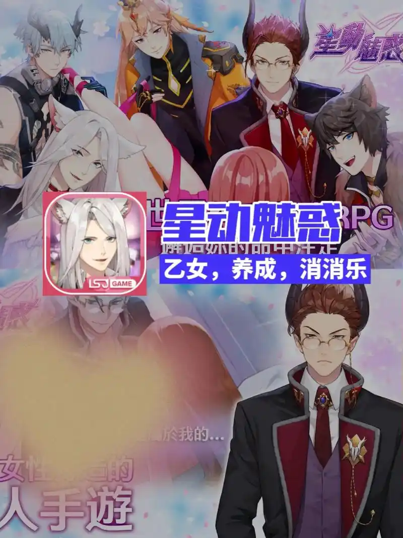 78这个乙女游戏cg超香94.游戏:星动魅惑(仅有安卓版) 类 - 抖音