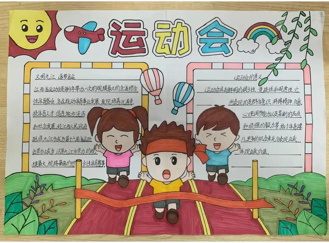 运动会手抄报#手抄报模板 #手抄报作业 #小学生手抄报 #手 - 抖音