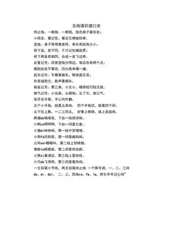 五线谱识谱口诀