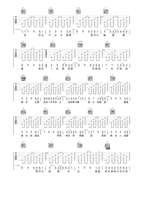 周华健《风雨无阻》吉他谱-g调高清原版弹唱谱