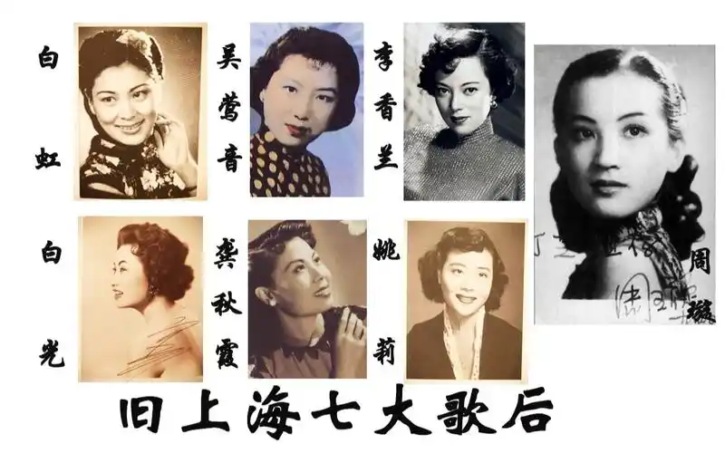 民国时期就有歌坛天后了】8分钟聆听旧上海七大歌后名曲集_哔哩哔哩