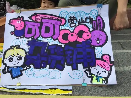 培尔小镇幼儿园萌宝当家小外1班跳蚤市场