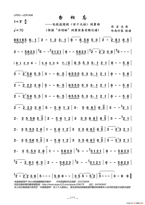 勿相忘电视连续剧甘十九妹洞箫曲