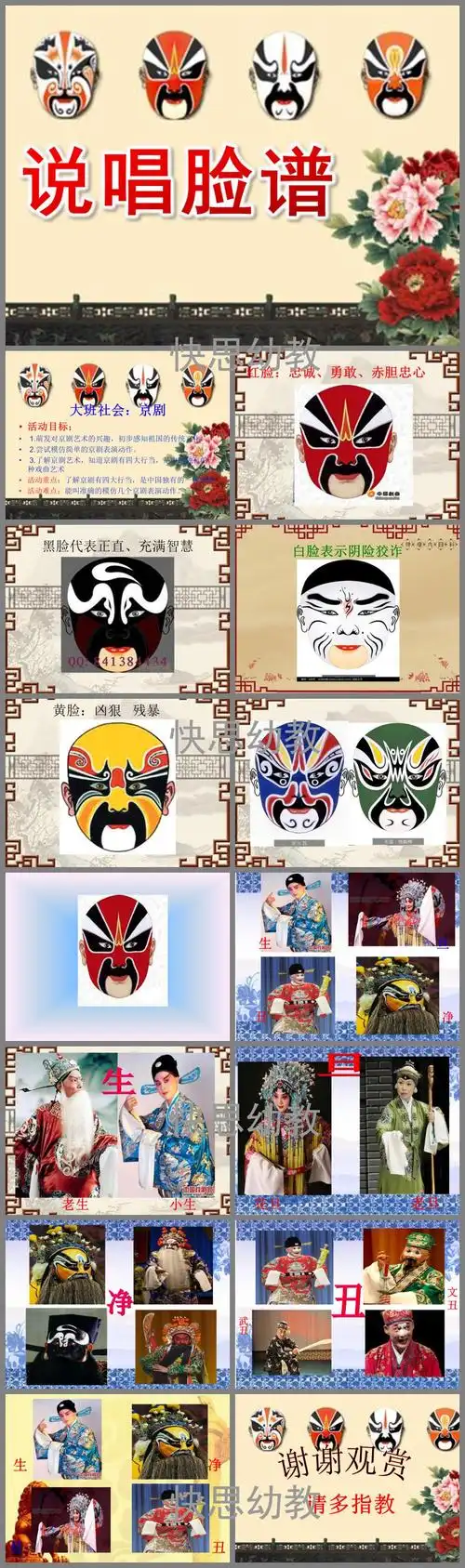 大班艺术说唱脸谱ppt课件教案
