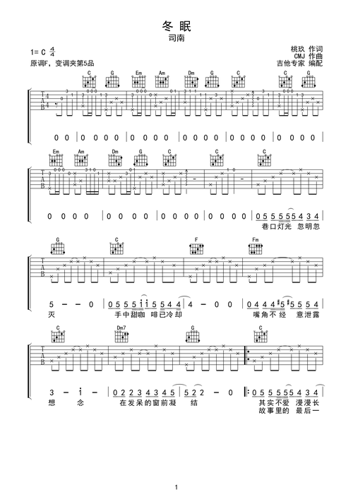 冬眠c调六线pdf谱吉他谱-虫虫吉他谱免费下载