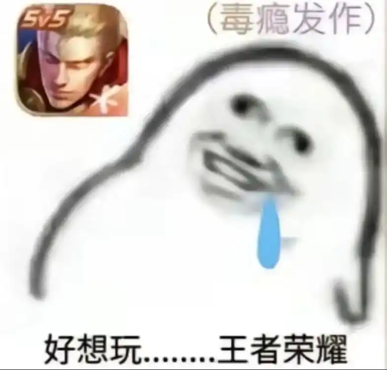 这个赛季到底是谁在赢😭.#新赛季 #表情包 #王者荣耀 - 抖音