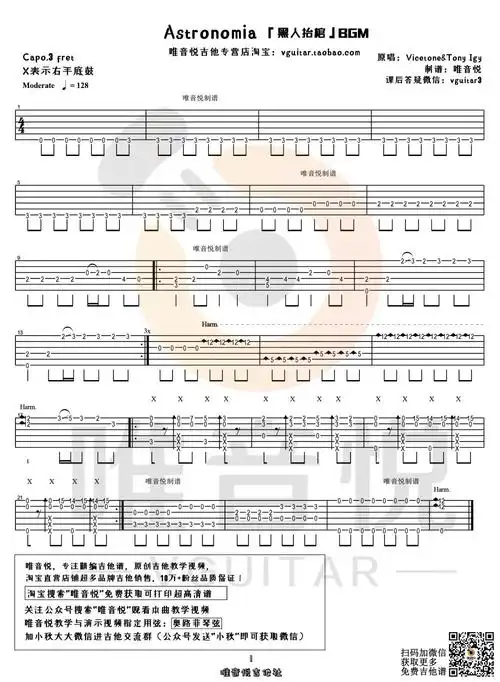 黑人抬棺吉他谱抖音热门唯音悦制作