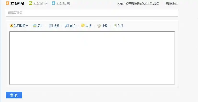 怎么在百度贴吧发帖