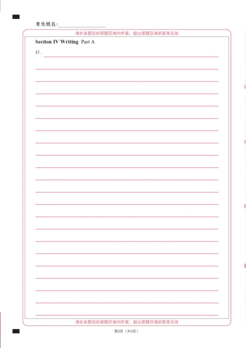 2017研究生入学考试英语二练习答题卡答案