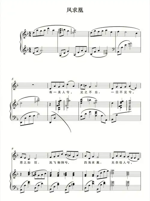 凤求凰声乐正谱
