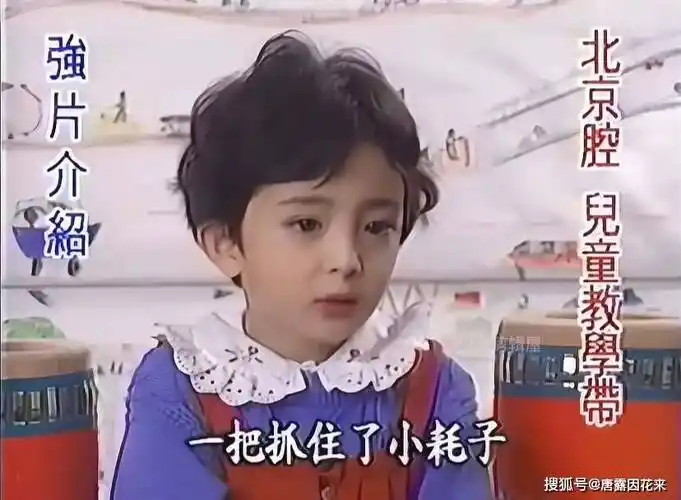 小时候的杨幂就比其他的孩子更加顽皮.