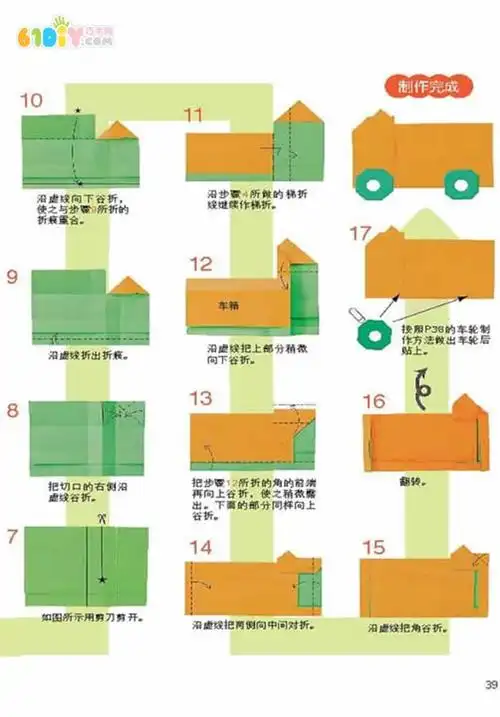 消防车折纸交通工具手工