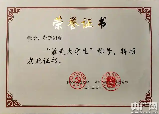 李莎获评2020年中宣部,教育部"最美大学生"