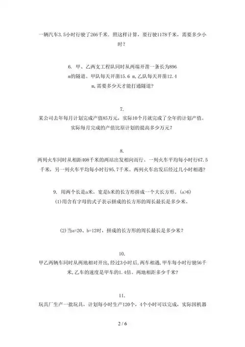 小学五年级数学上册专项应用题与解决问题家庭提升练习青岛版