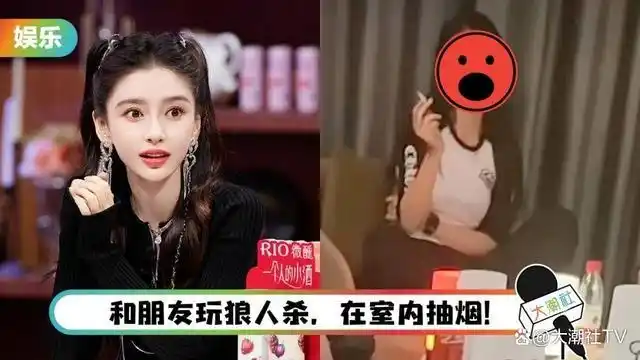 angelababy被朋友出卖!盘腿抽烟画面曝光,网民:一看就是老烟枪
