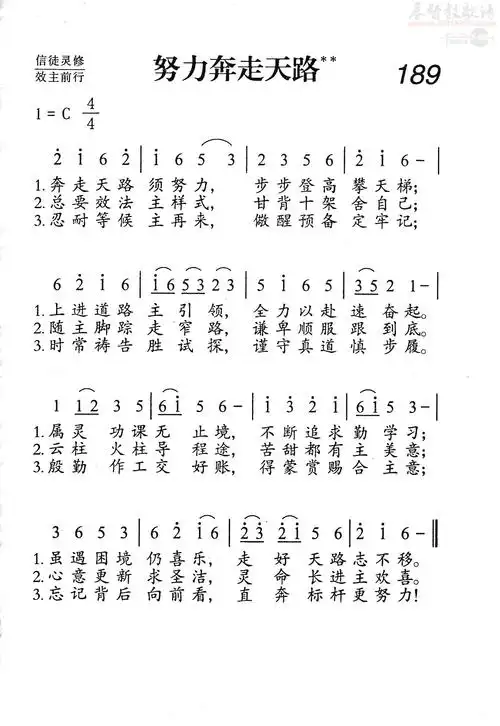 下载189努力奔走天路歌谱