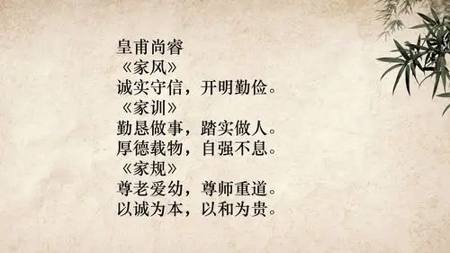 家风家训家规(油田十中五年级四班三组)