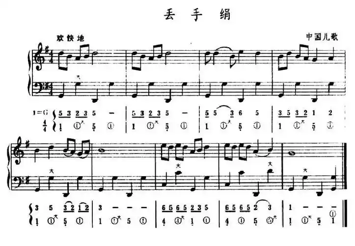 丢手绢 手风琴谱 简谱,五线谱