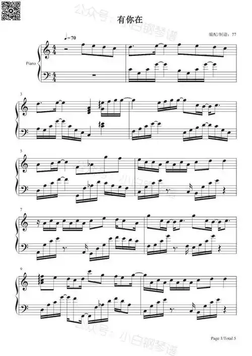 「琴谱|有你在」- 赵露思(含简谱)_插曲_时光_传闻中