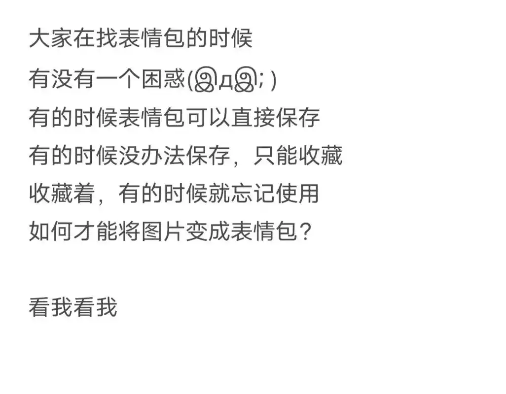 微信#表情包#如何制作表情包 如何将照片,图片变成表情包 - 抖音