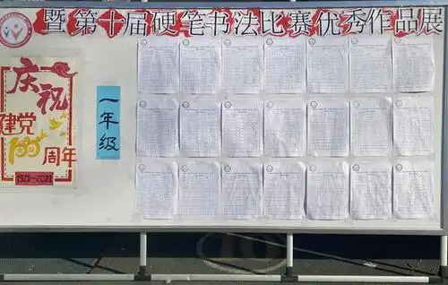 郑州文化路第二小学庆祝建党100周年硬笔书法展
