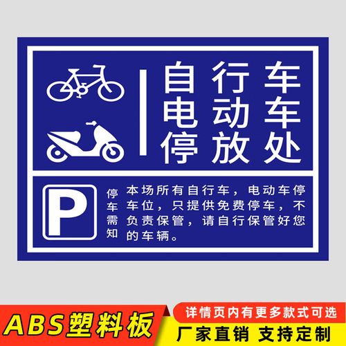 电动车停放标识非机动车停车指示牌电瓶车停放处标牌自行车摩托车