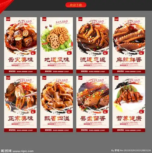 鸭脖海报设计图__海报设计_广告设计_设计图库_昵图网nipic.com