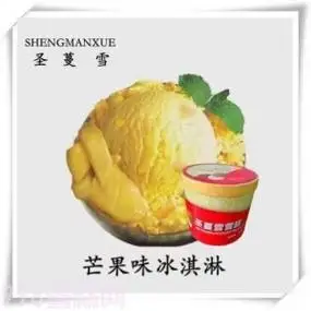 圣蔓雪餐饮桶装雪糕芒果味冰淇淋4kg 8l