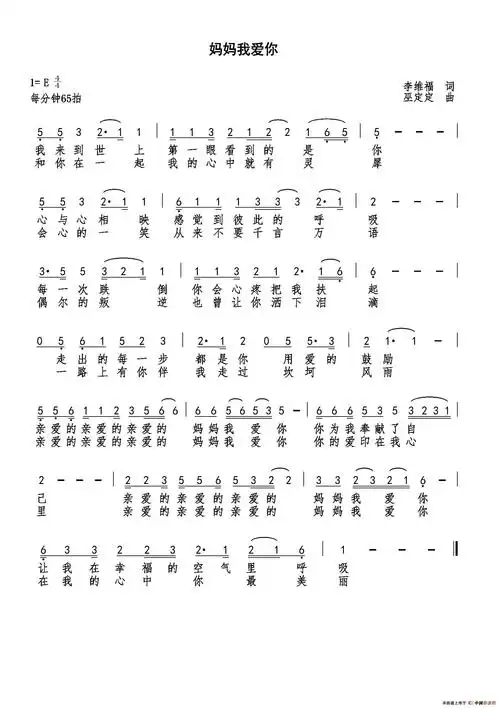 妈妈我爱你_简谱