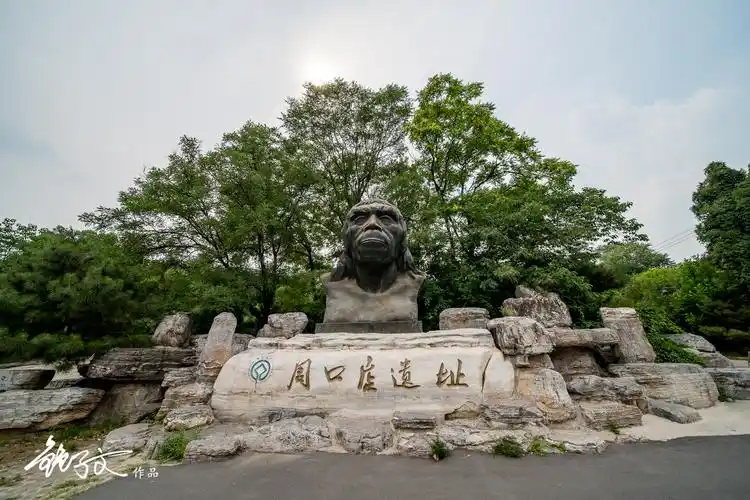 北京周口店猿人博物馆