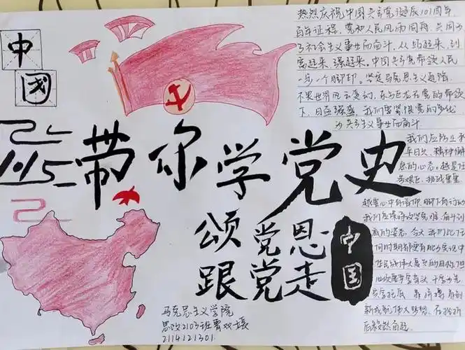 学党史颂党恩跟党走手抄报简单又好看
