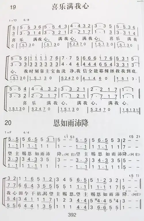 赞美诗新编短歌附录19-20