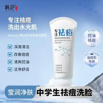 祥医堂洗面奶男士除螨祛痘洁面乳净痘不紧绷护肤干货中学生专用 2支