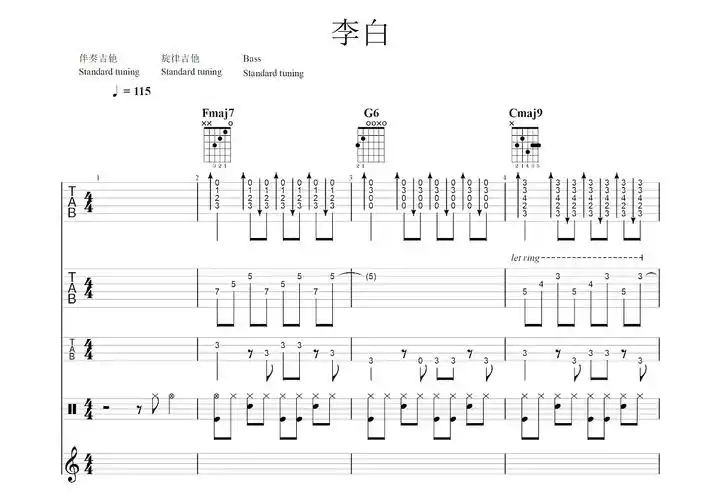 李白吉他谱_李荣浩_c调总谱 - 吉他世界