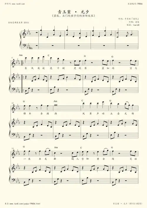 钢琴谱青玉案元夕