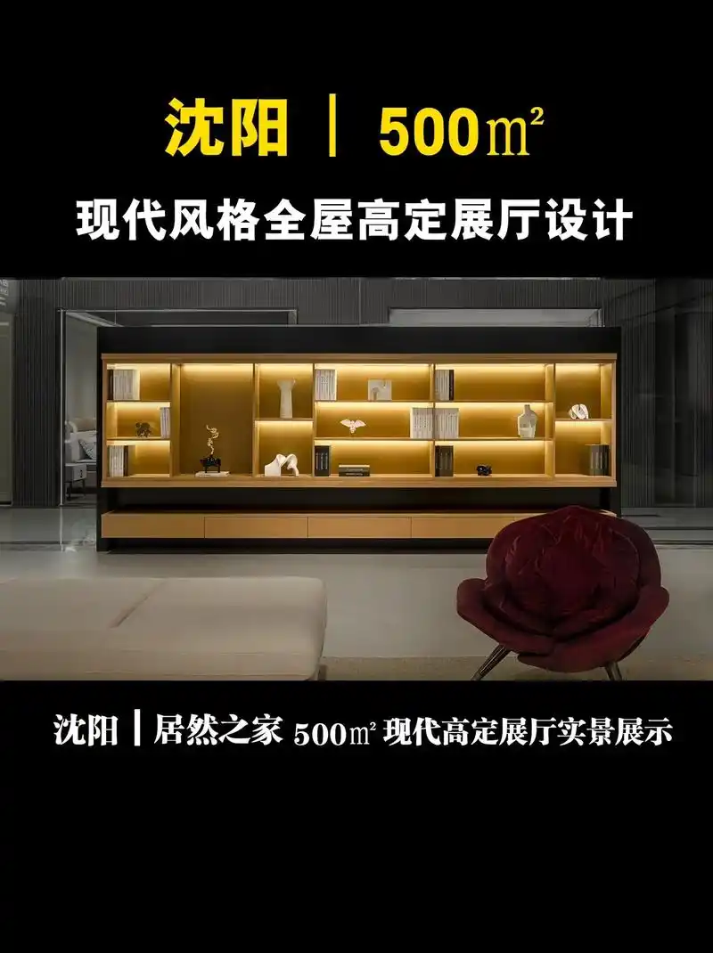 沈阳居然之家500㎡现代高定展厅设计
