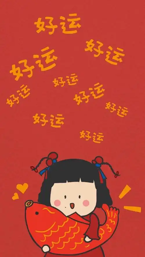 新年好运壁纸分享