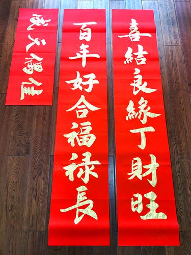 手写新婚对联迁入乔迁入新房婚礼联婚喜联婚联对联