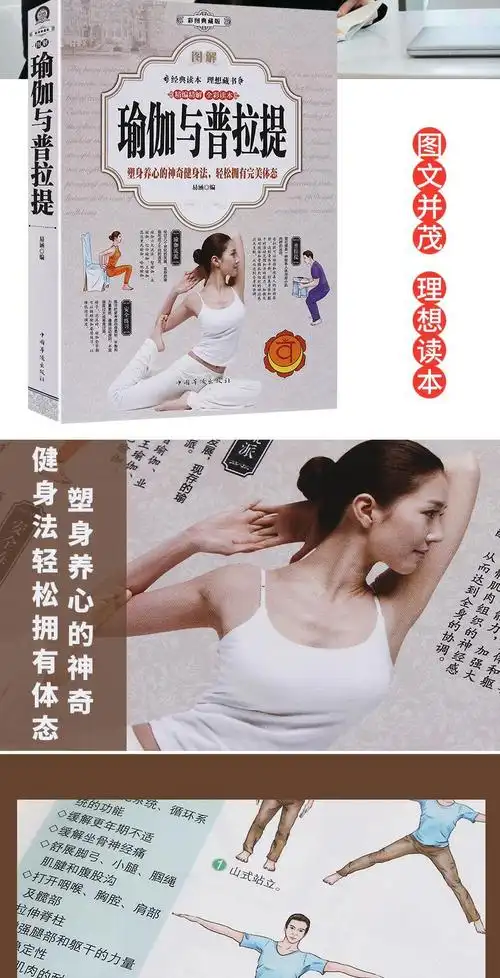 彩图版女性美容美体减肥减脂瘦身瑜伽入门与训练教程练习书籍从新手到