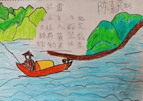 《江雪》古诗配画