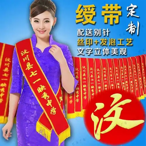 定制绶带礼仪带中国珠宝欢迎光临迎宾带肩带乐队表彰光荣退伍斜挎