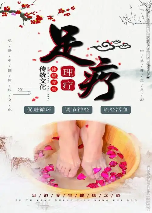 足疗图片
