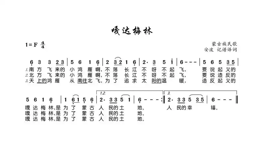 嘎达梅林歌词简谱第1页
